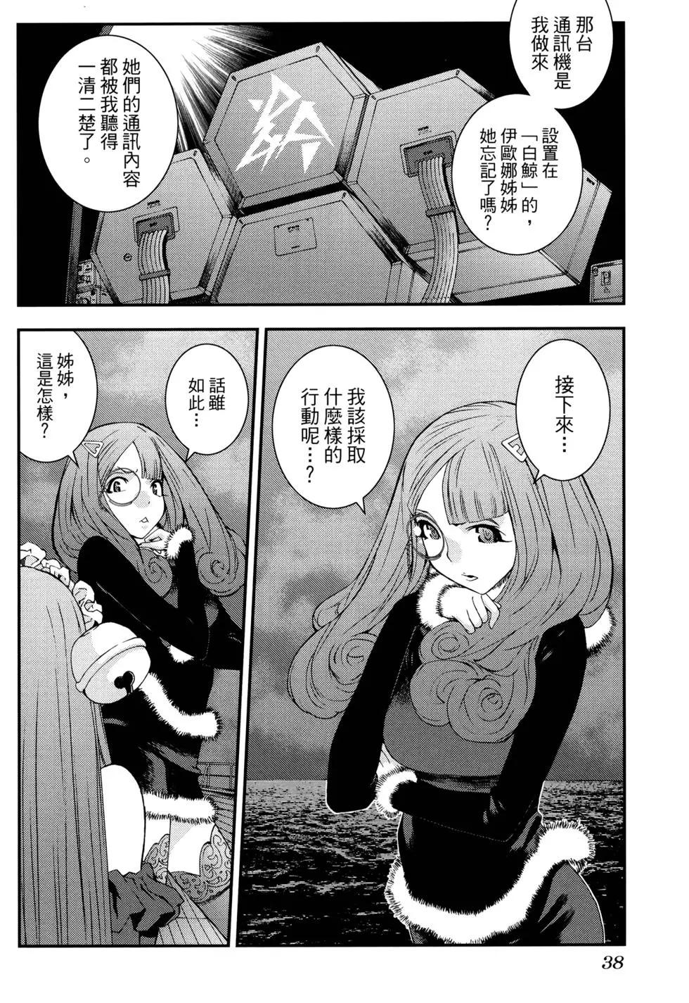 《苍蓝钢铁战舰》第16卷 第42页