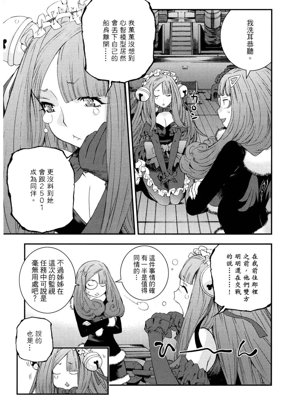 《苍蓝钢铁战舰》第16卷 第43页