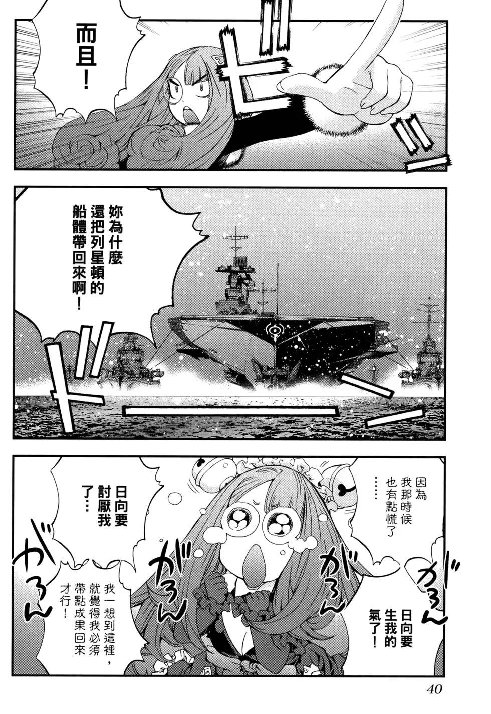 《苍蓝钢铁战舰》第16卷 第44页
