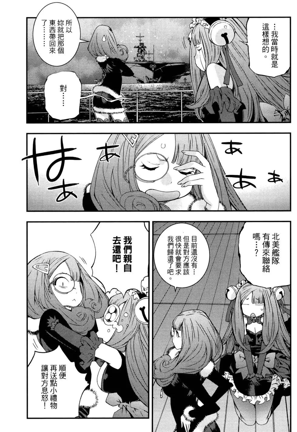 《苍蓝钢铁战舰》第16卷 第45页