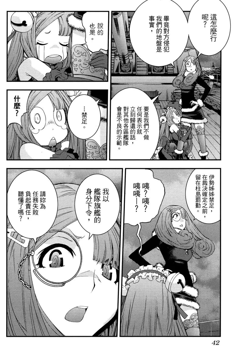 《苍蓝钢铁战舰》第16卷 第46页
