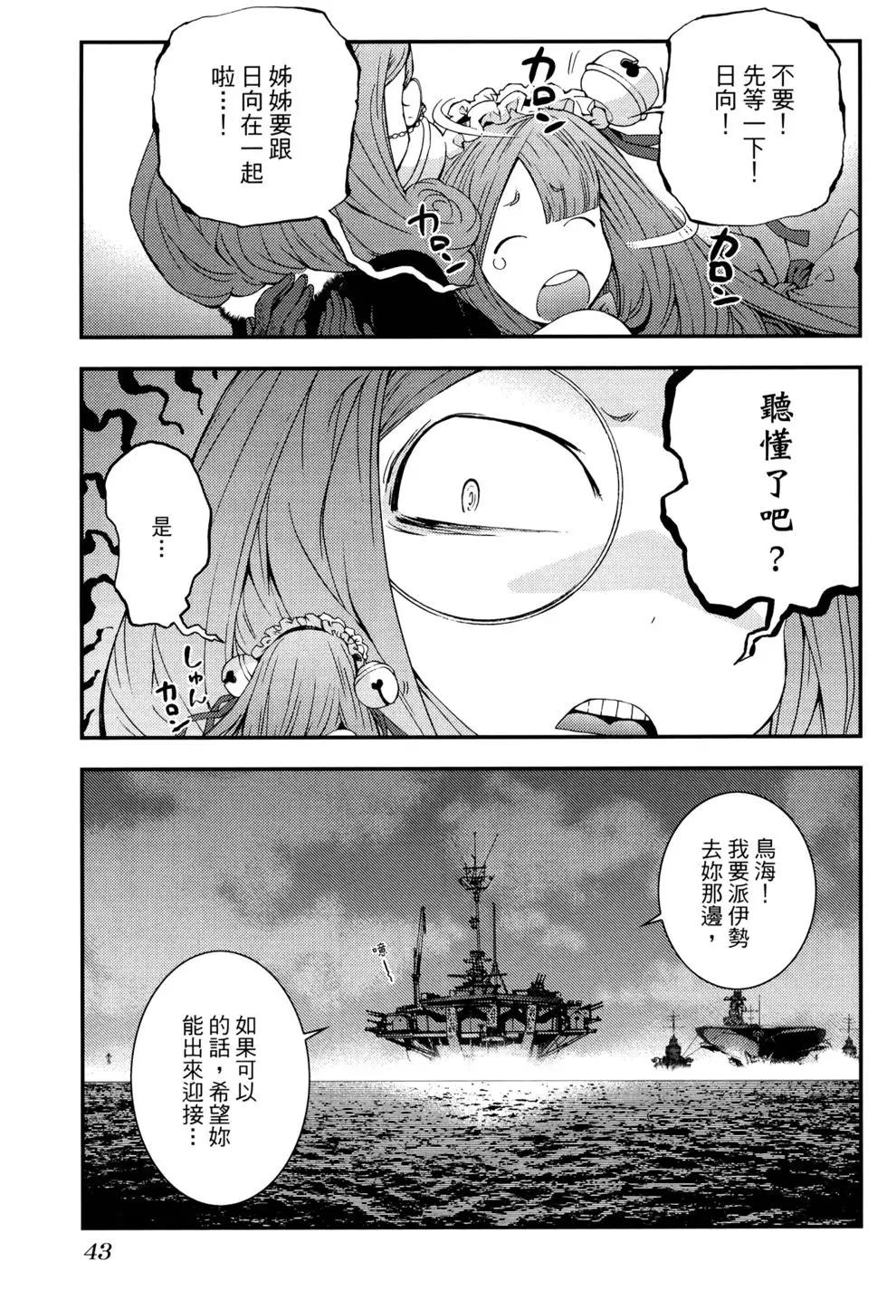《苍蓝钢铁战舰》第16卷 第47页