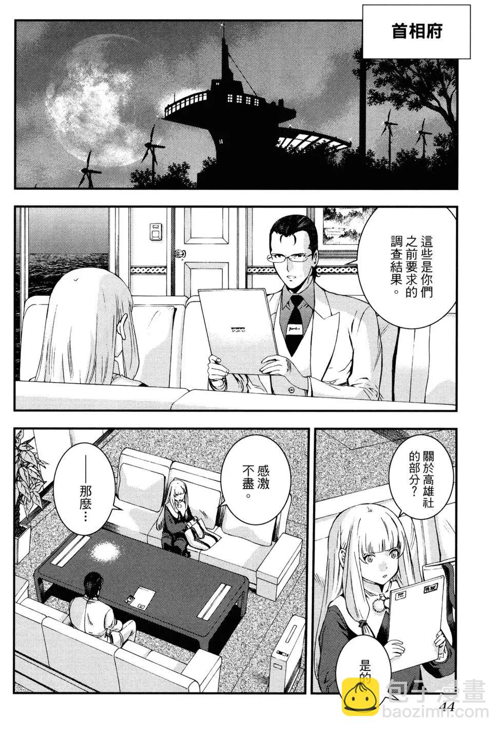 《苍蓝钢铁战舰》第16卷 第48页