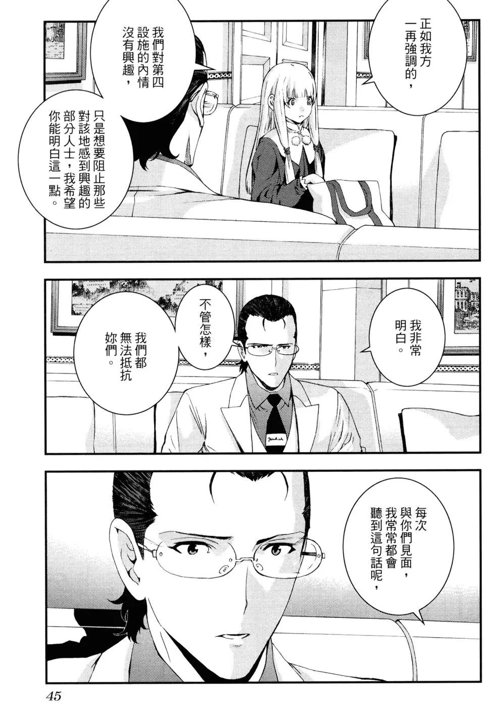 《苍蓝钢铁战舰》第16卷 第49页