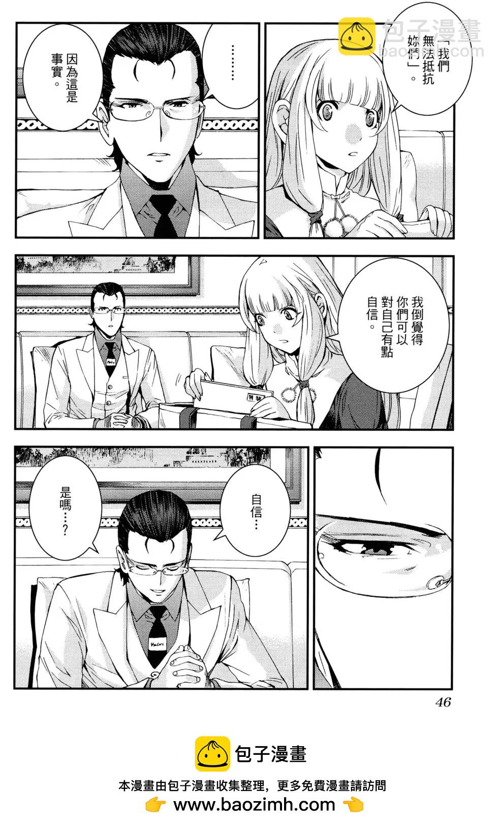《苍蓝钢铁战舰》第16卷 第50页
