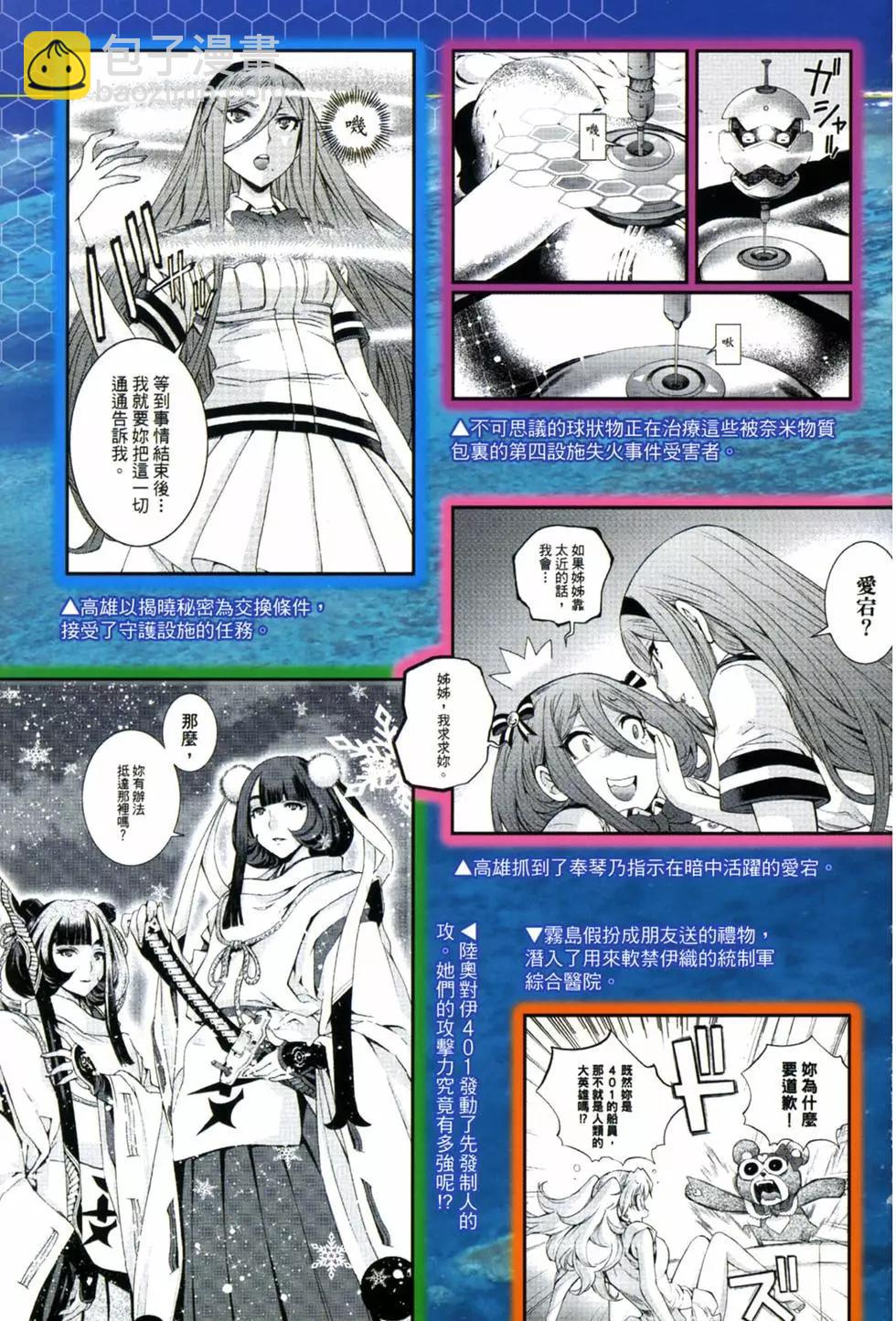《苍蓝钢铁战舰》第18卷 第11页