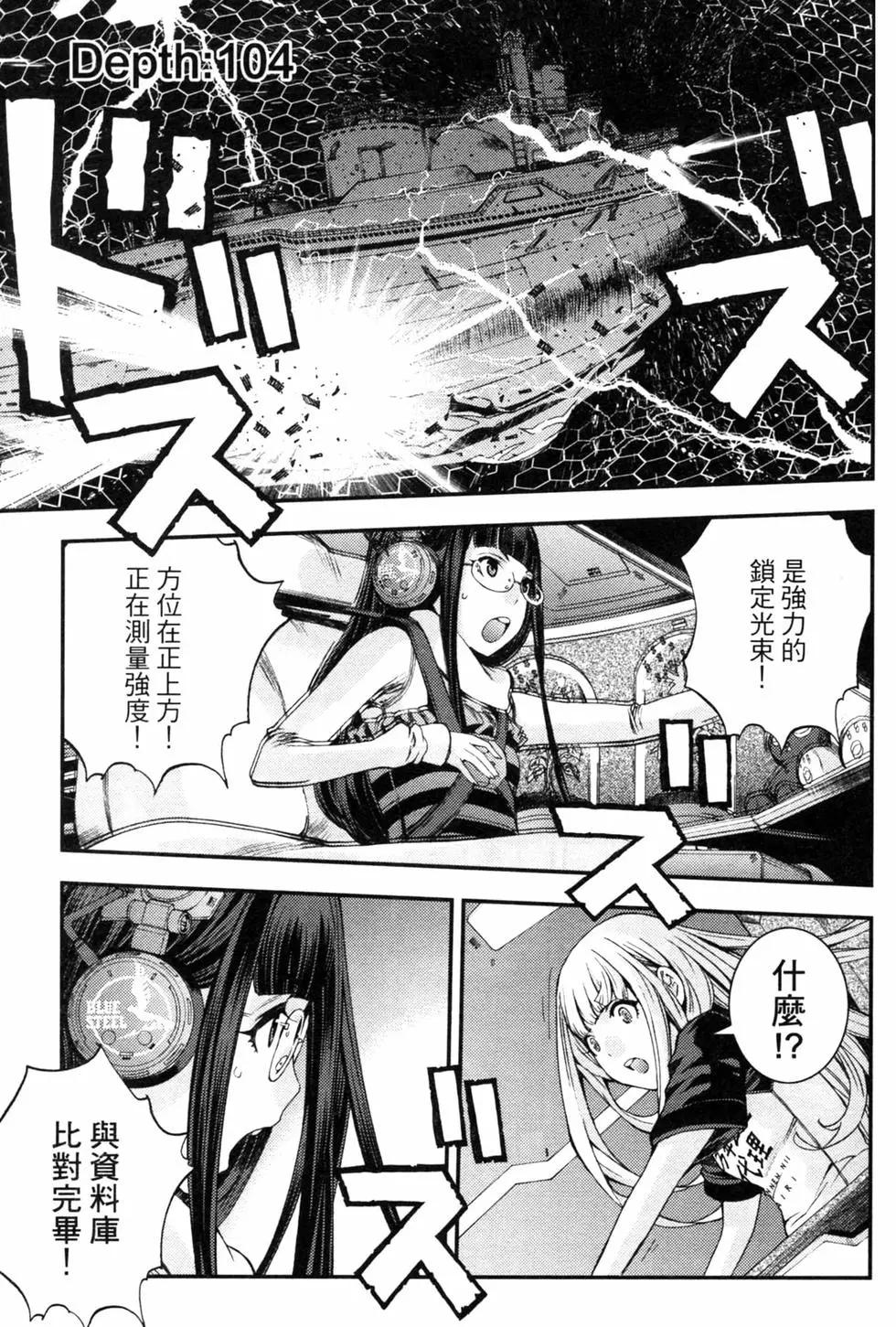 《苍蓝钢铁战舰》第18卷 第13页