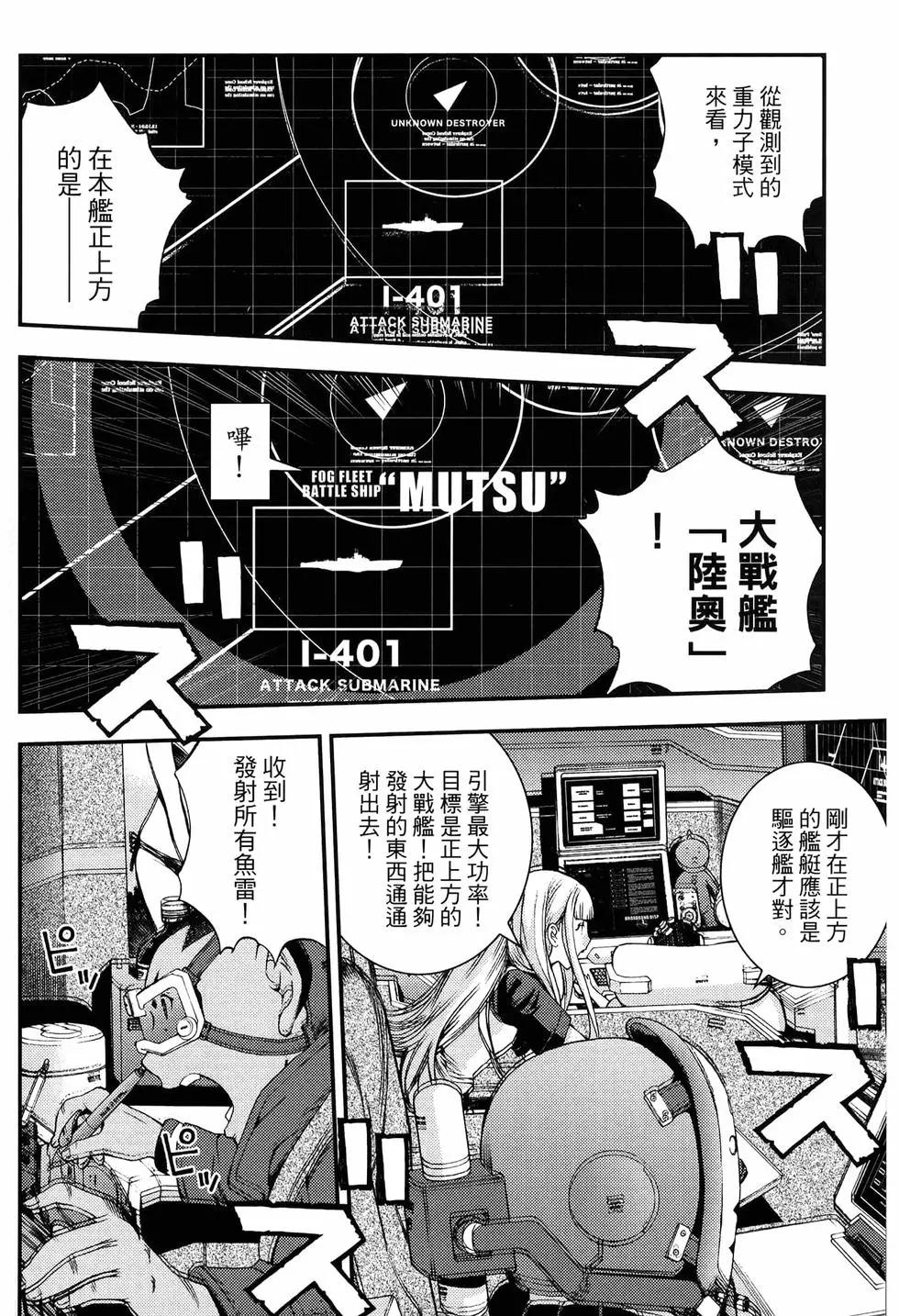 《苍蓝钢铁战舰》第18卷 第14页