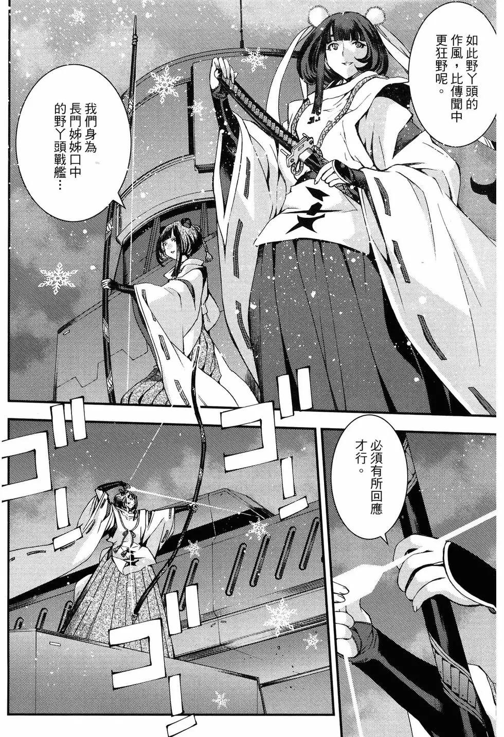 《苍蓝钢铁战舰》第18卷 第16页