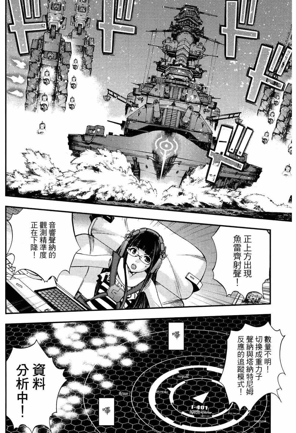《苍蓝钢铁战舰》第18卷 第18页