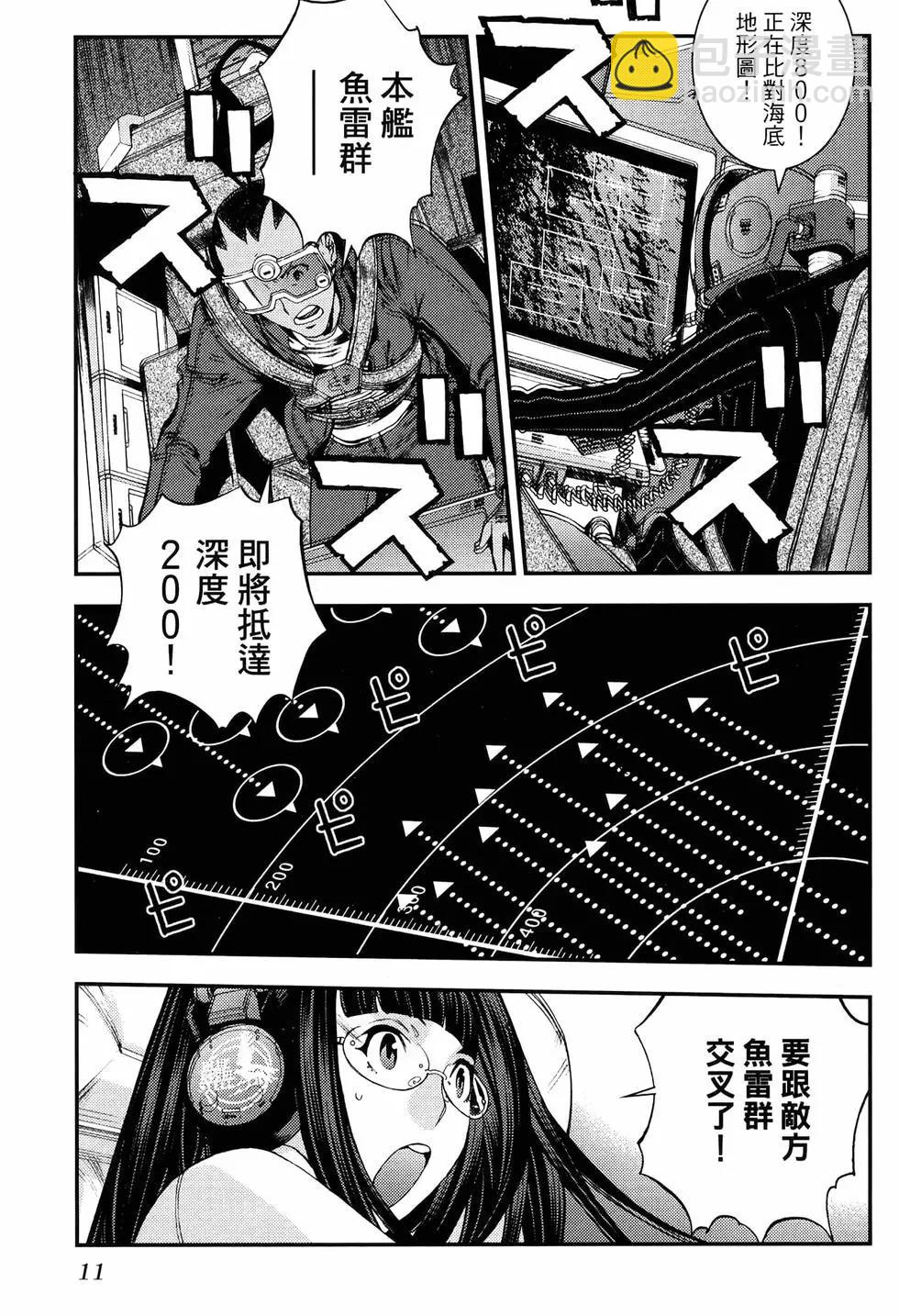 《苍蓝钢铁战舰》第18卷 第19页