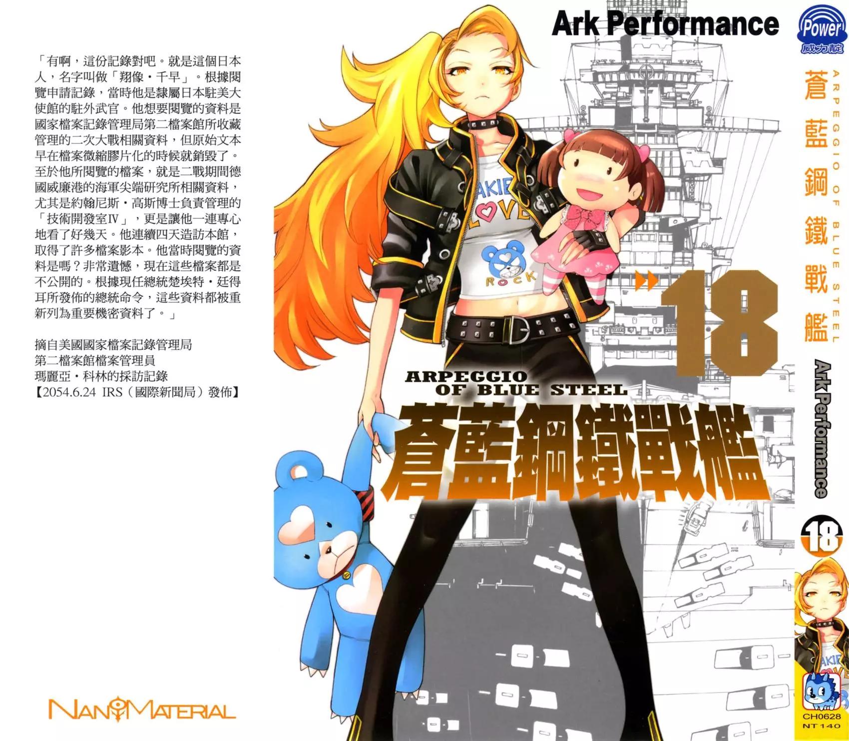 《苍蓝钢铁战舰》第18卷 第1页