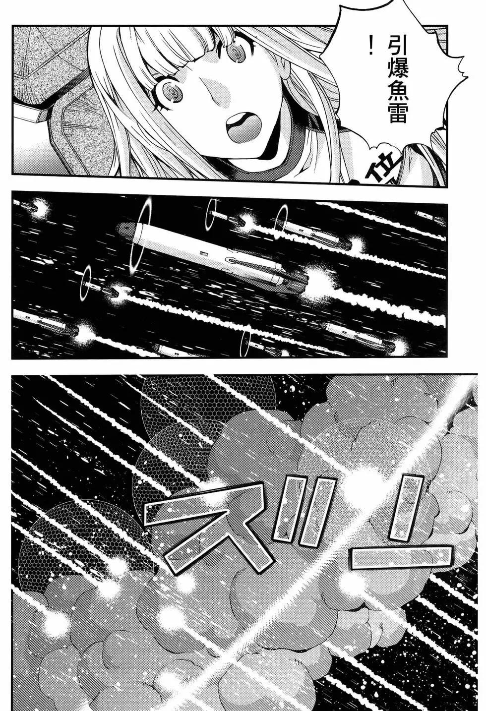 《苍蓝钢铁战舰》第18卷 第20页