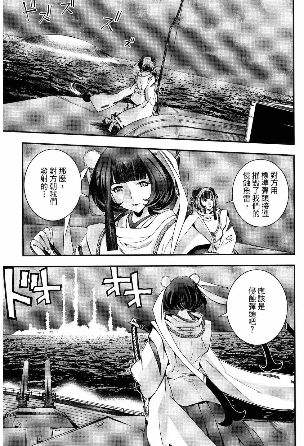 《苍蓝钢铁战舰》第18卷 第21页