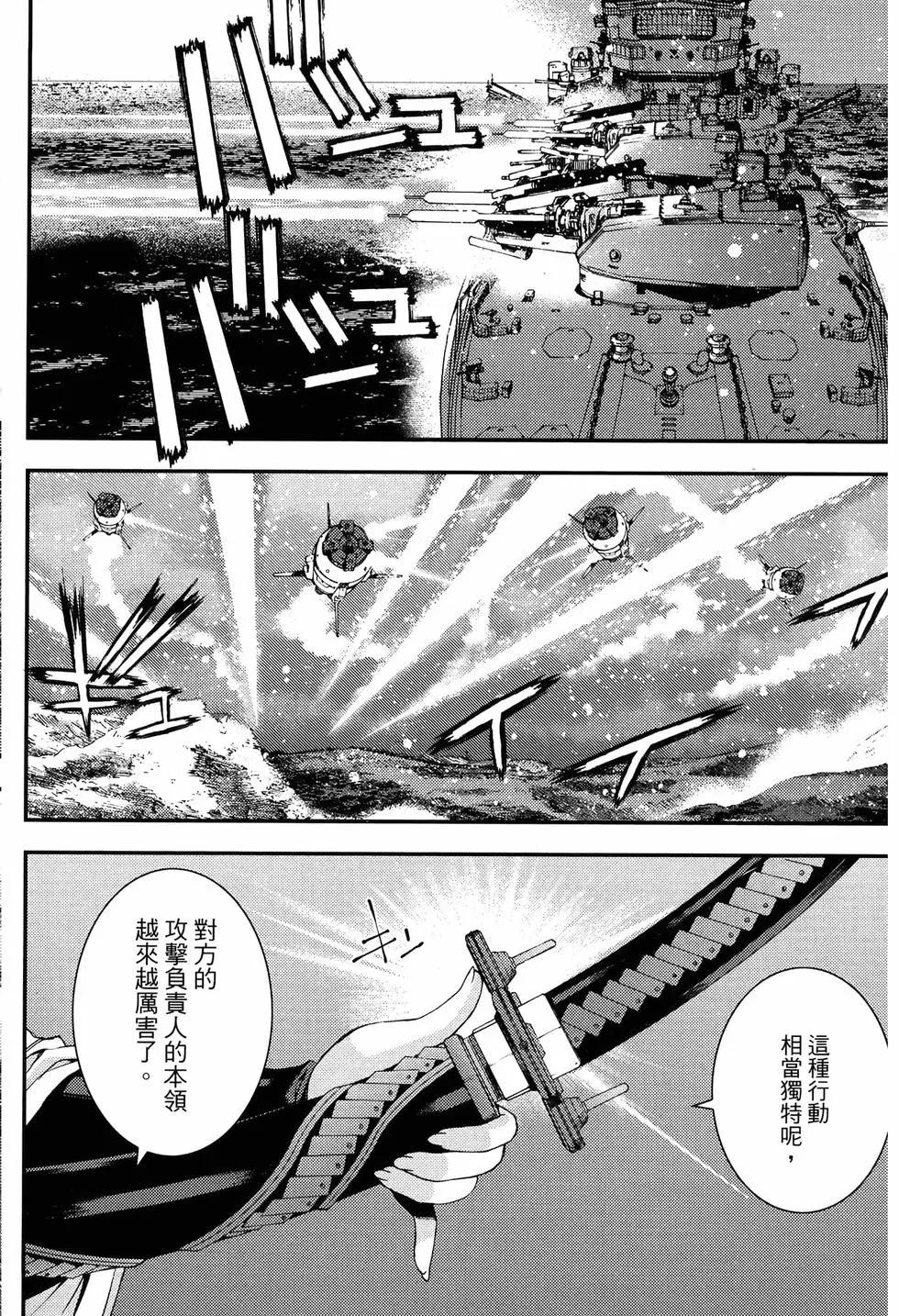《苍蓝钢铁战舰》第18卷 第22页