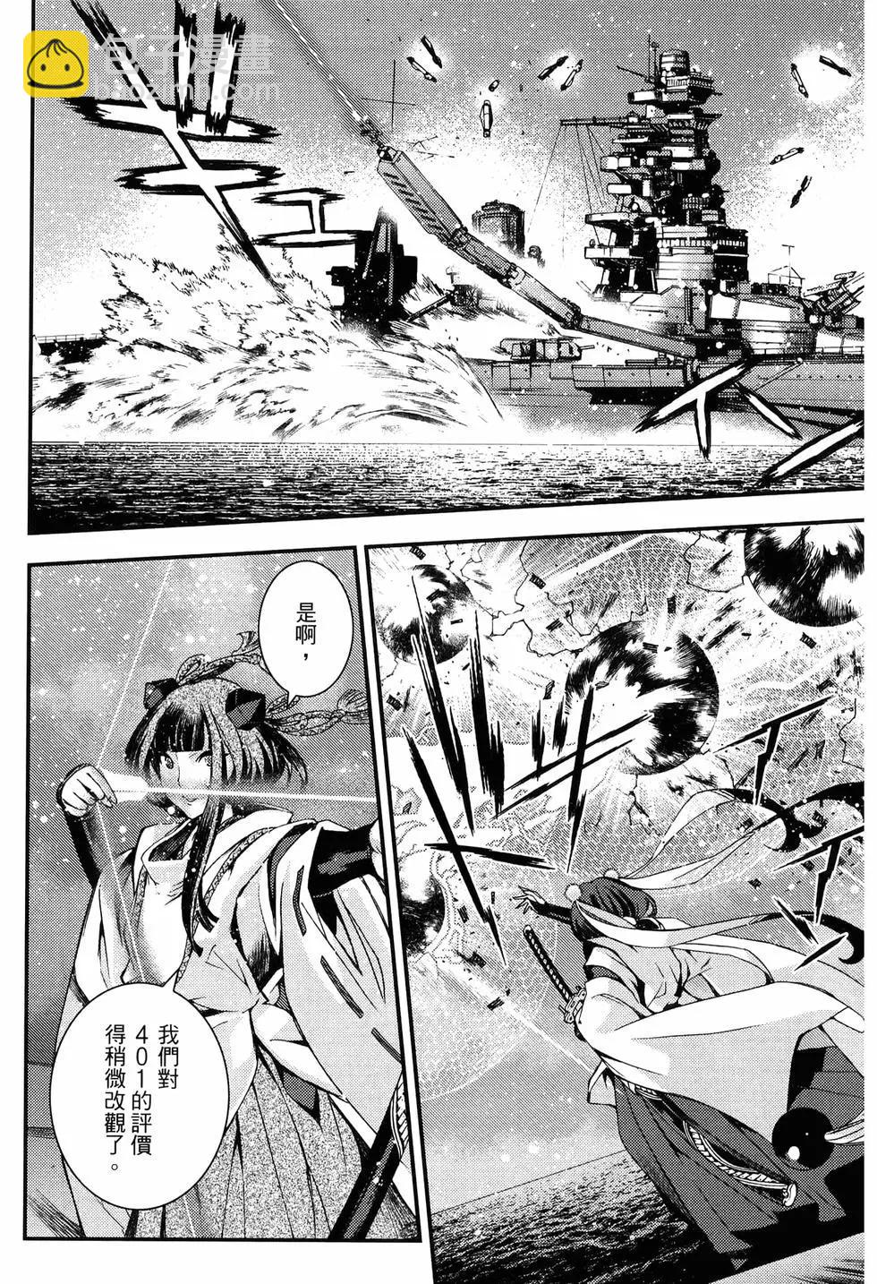 《苍蓝钢铁战舰》第18卷 第24页