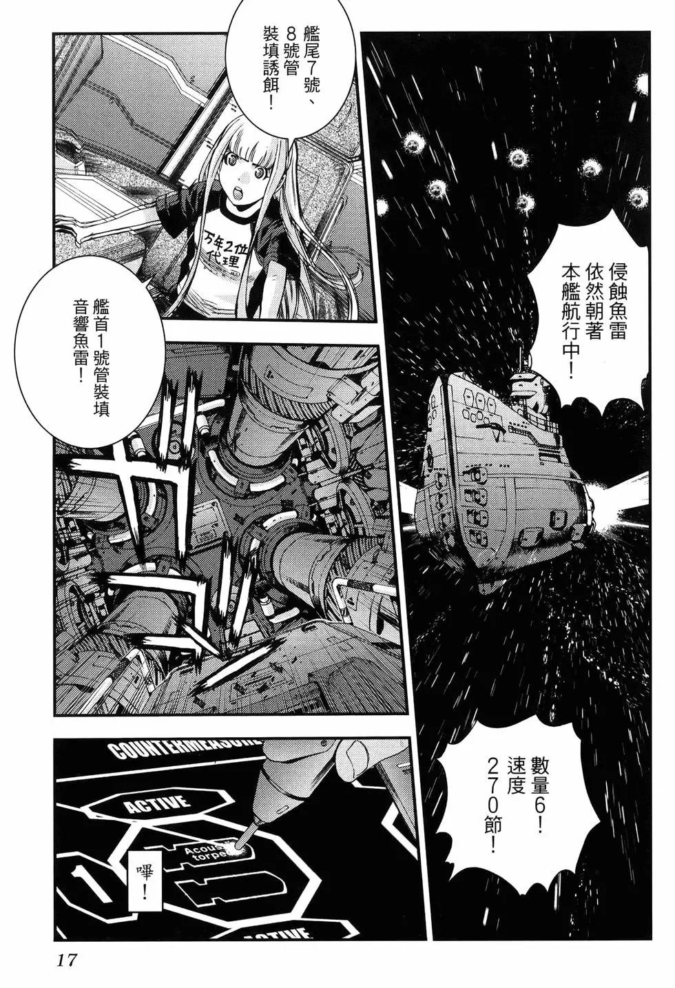 《苍蓝钢铁战舰》第18卷 第25页