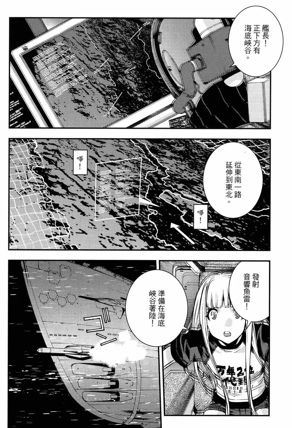 《苍蓝钢铁战舰》第18卷 第26页