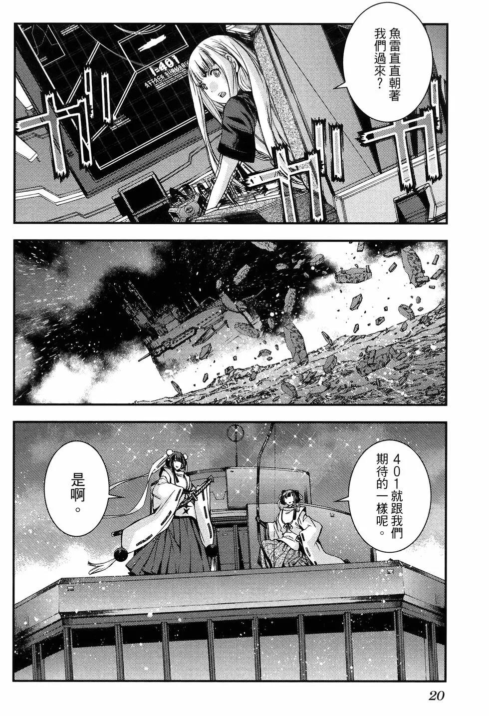 《苍蓝钢铁战舰》第18卷 第28页