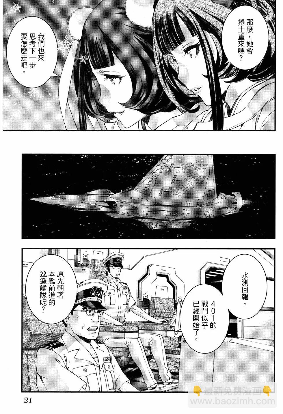 《苍蓝钢铁战舰》第18卷 第29页