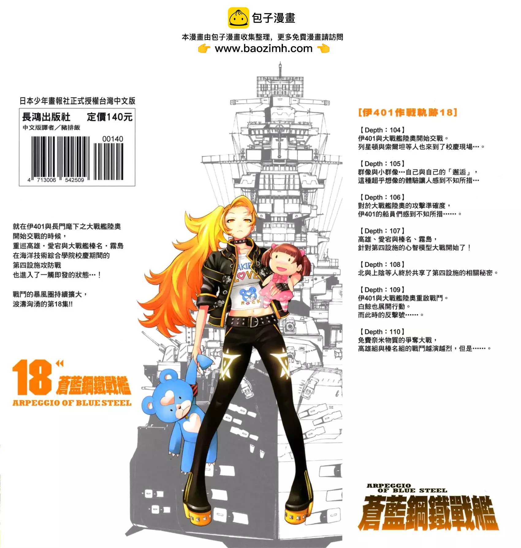 《苍蓝钢铁战舰》第18卷 第2页