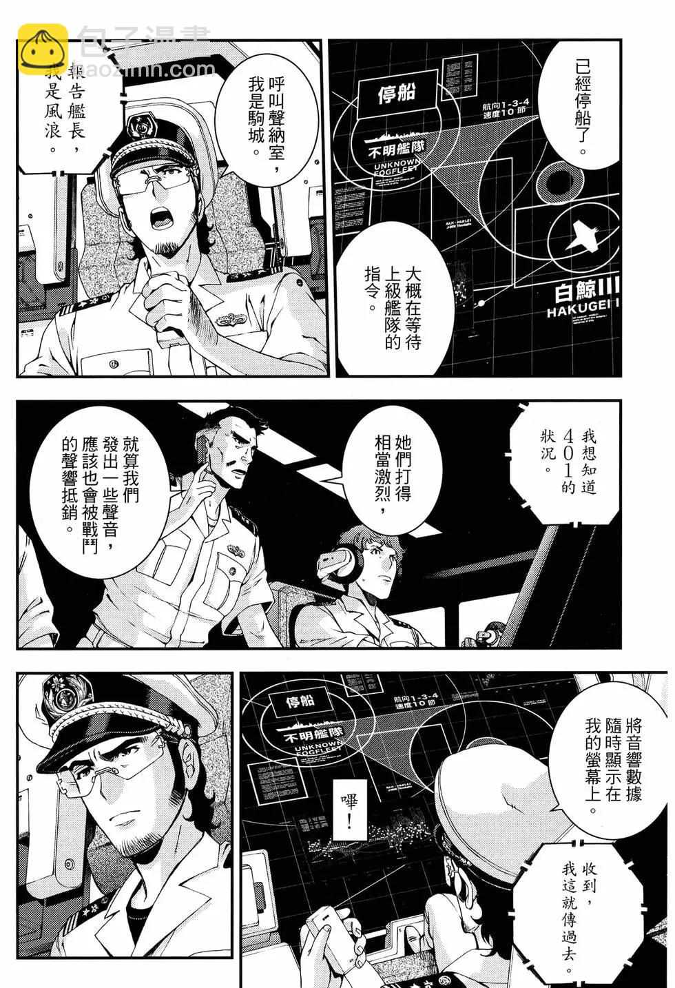 《苍蓝钢铁战舰》第18卷 第30页
