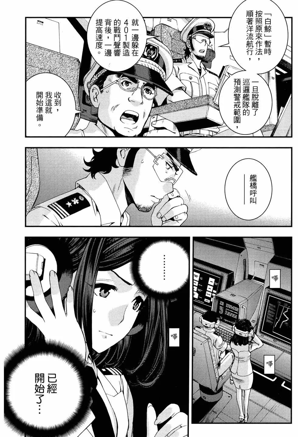 《苍蓝钢铁战舰》第18卷 第31页