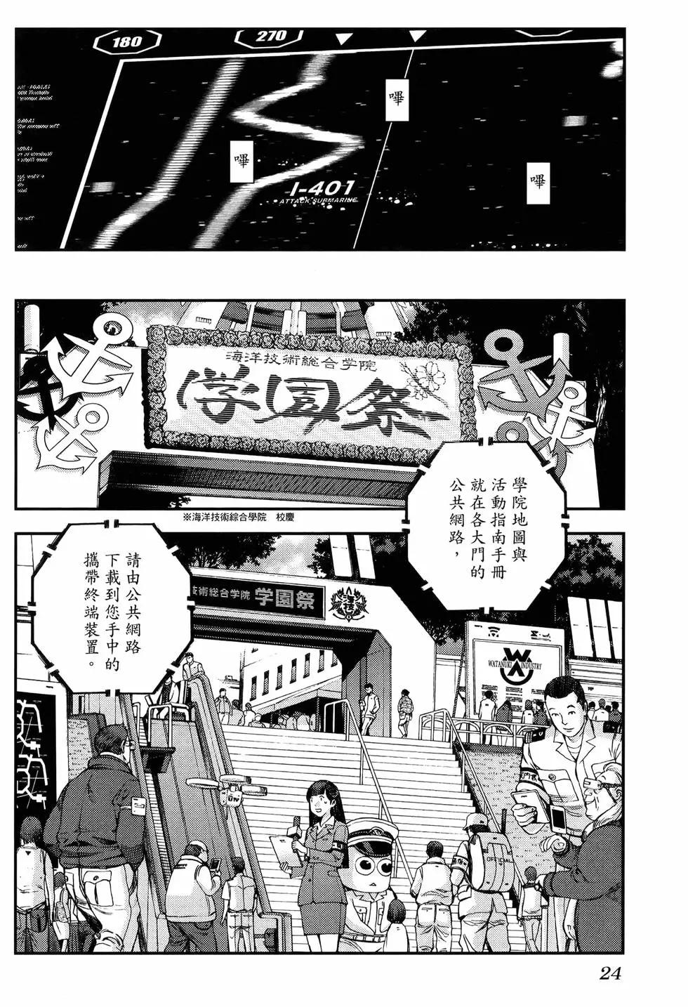 《苍蓝钢铁战舰》第18卷 第32页