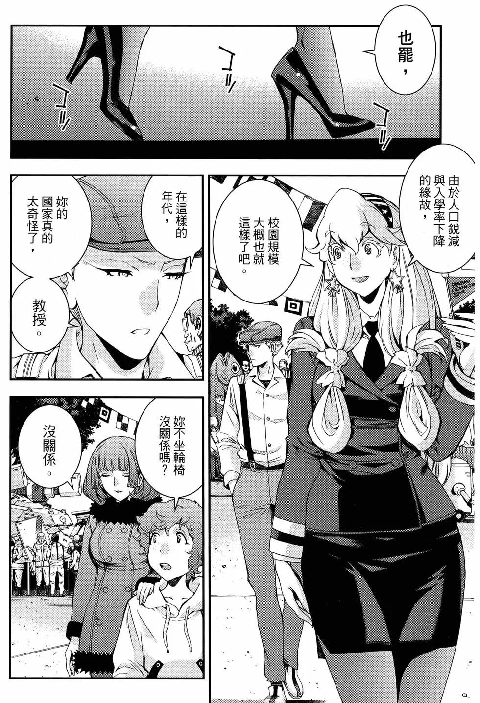 《苍蓝钢铁战舰》第18卷 第34页
