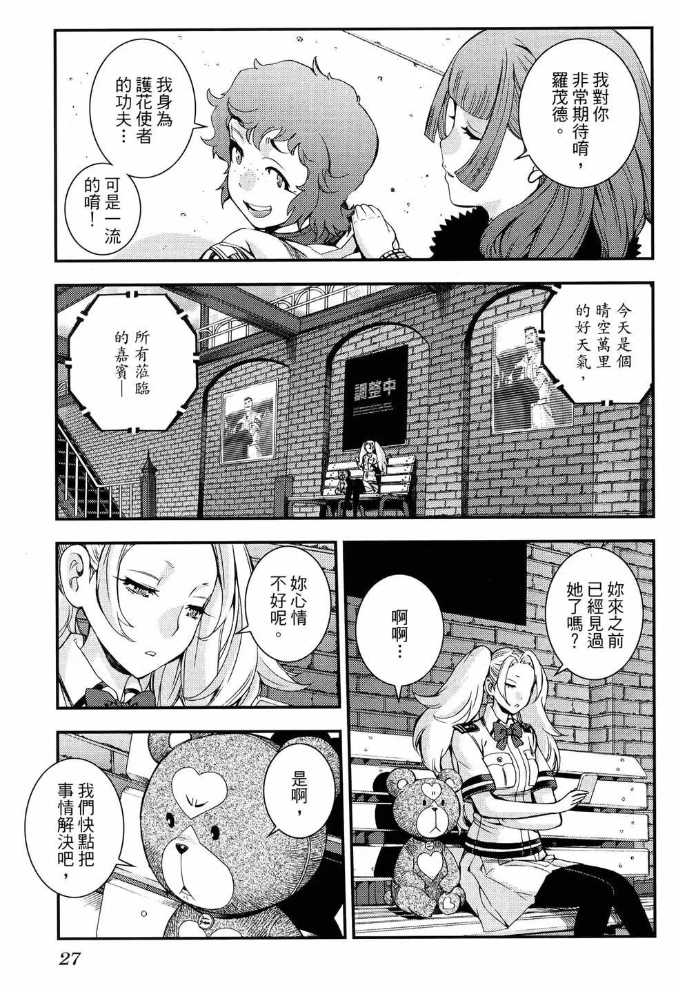 《苍蓝钢铁战舰》第18卷 第35页