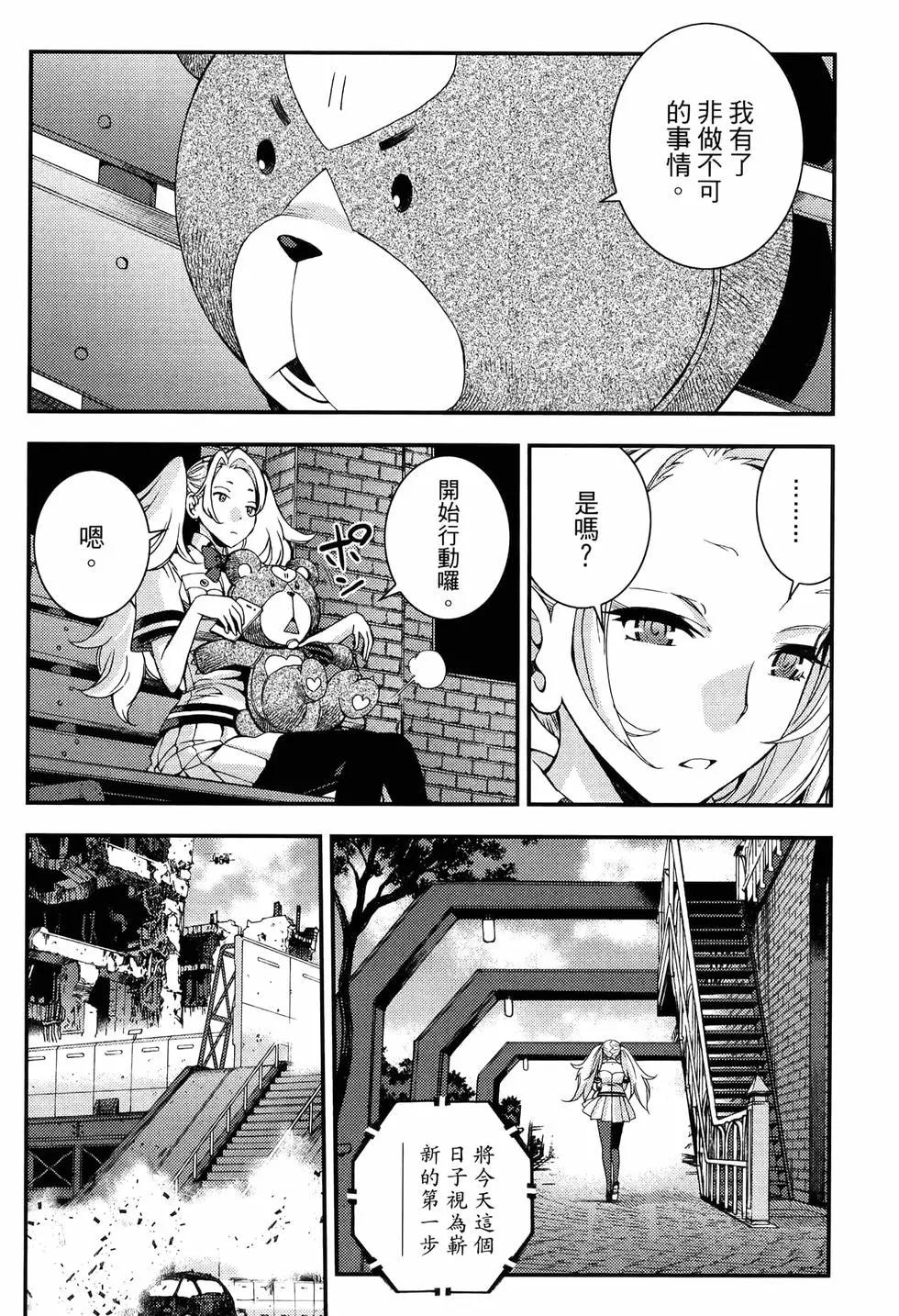《苍蓝钢铁战舰》第18卷 第36页