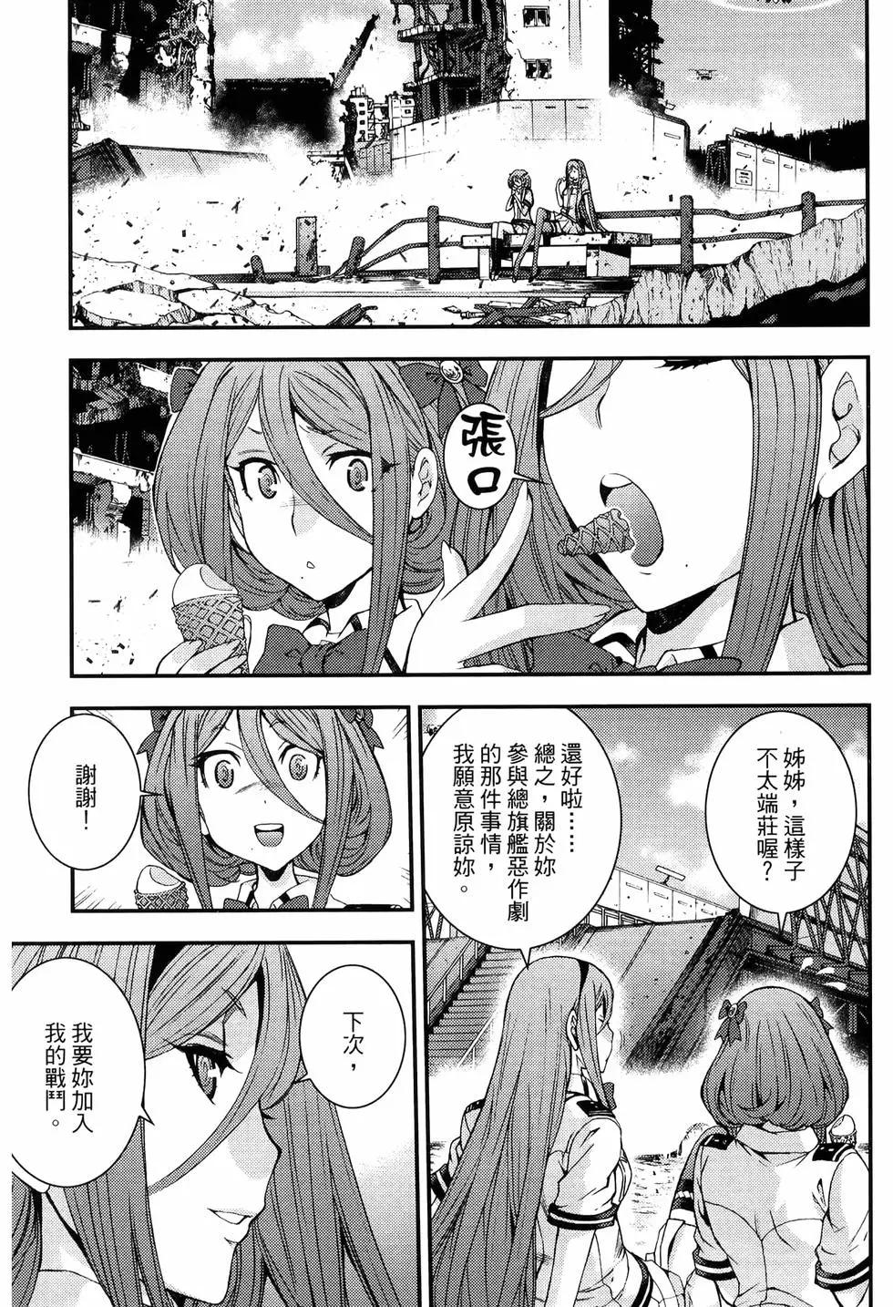 《苍蓝钢铁战舰》第18卷 第37页