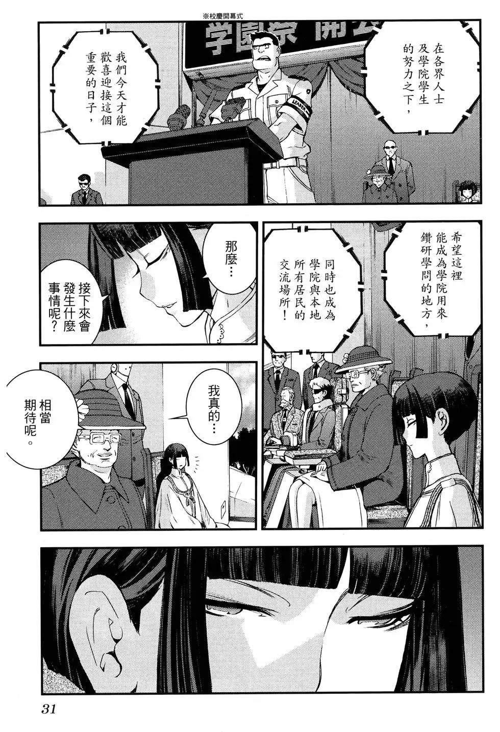 《苍蓝钢铁战舰》第18卷 第39页