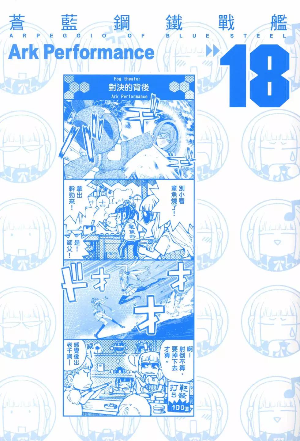 《苍蓝钢铁战舰》第18卷 第3页