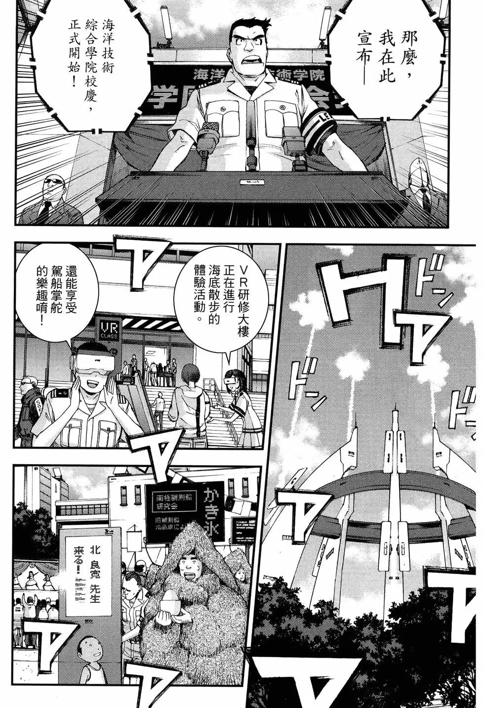 《苍蓝钢铁战舰》第18卷 第40页