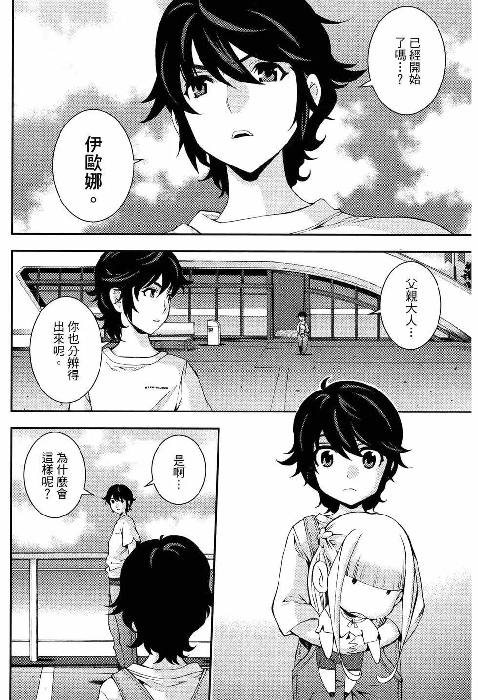 《苍蓝钢铁战舰》第18卷 第44页