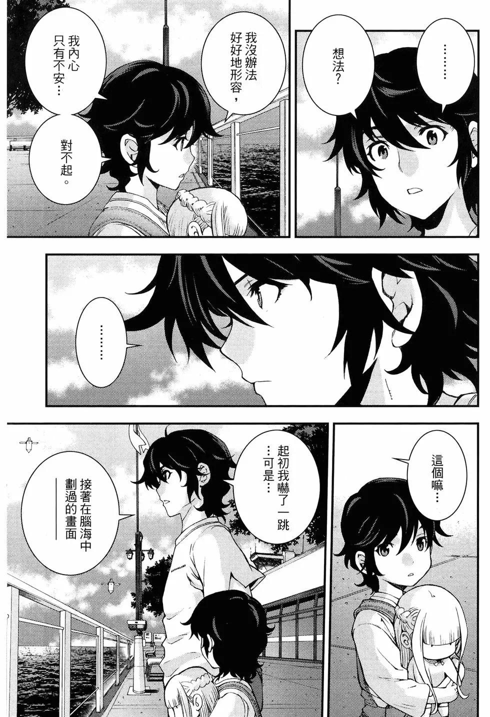 《苍蓝钢铁战舰》第18卷 第47页