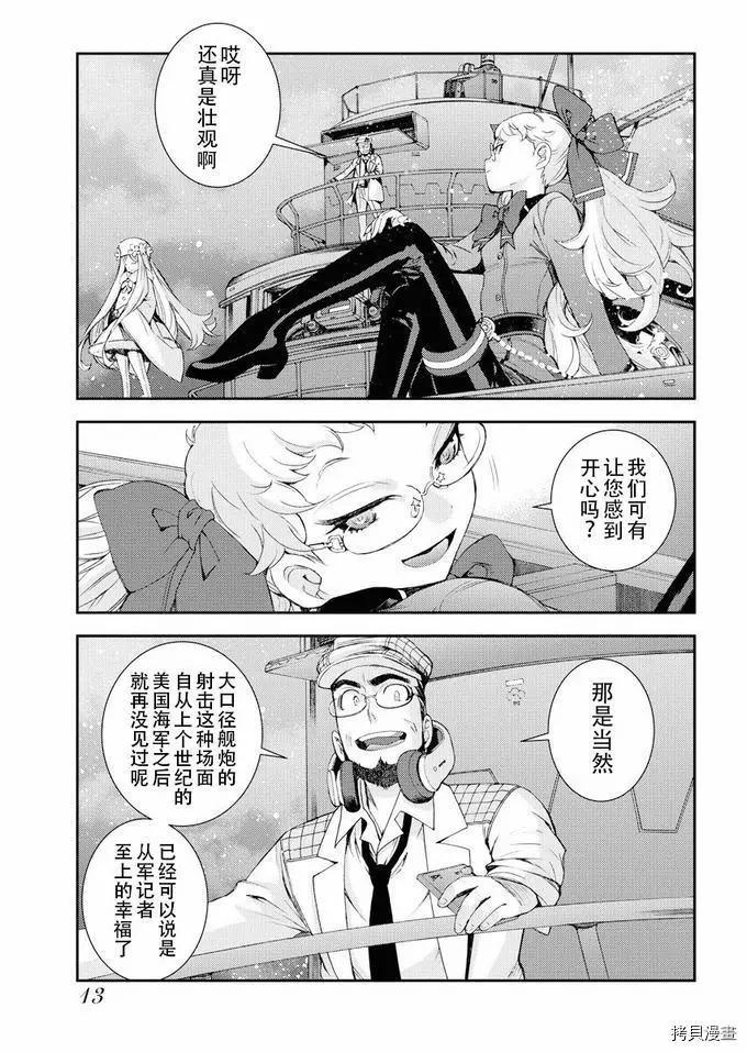 《苍蓝钢铁战舰》第111话 第10页