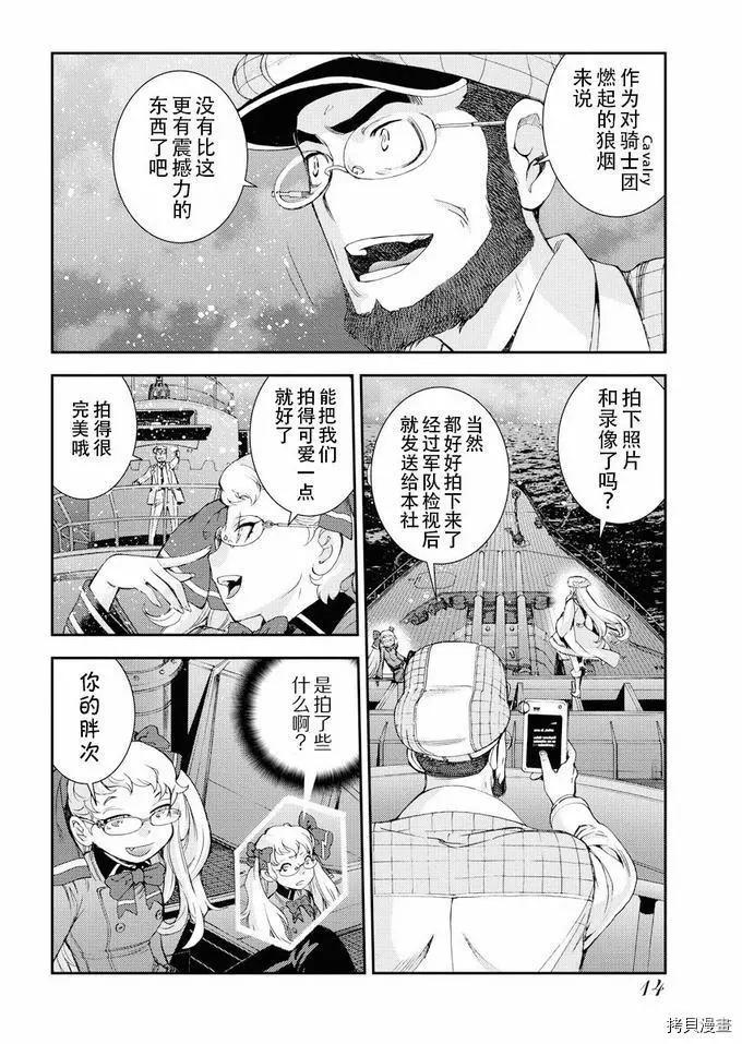 《苍蓝钢铁战舰》第111话 第11页