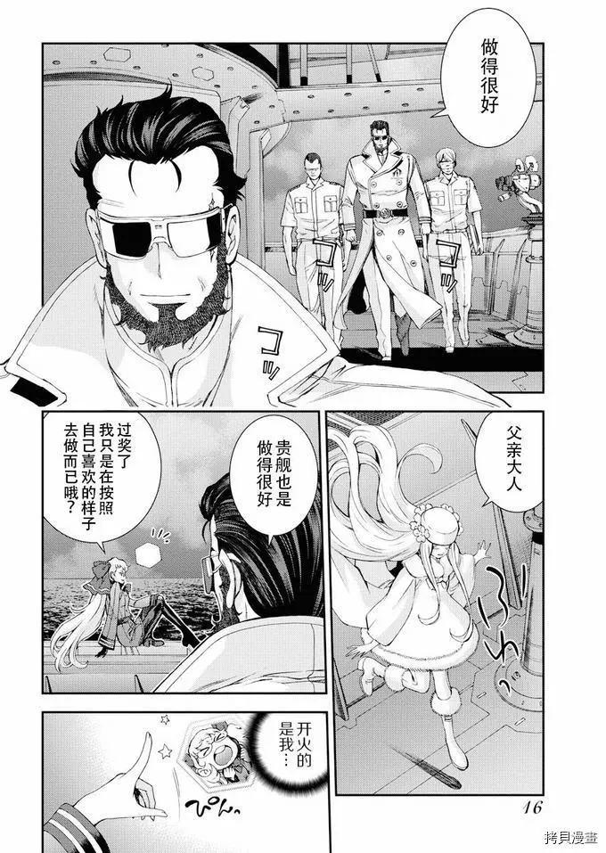 《苍蓝钢铁战舰》第111话 第13页