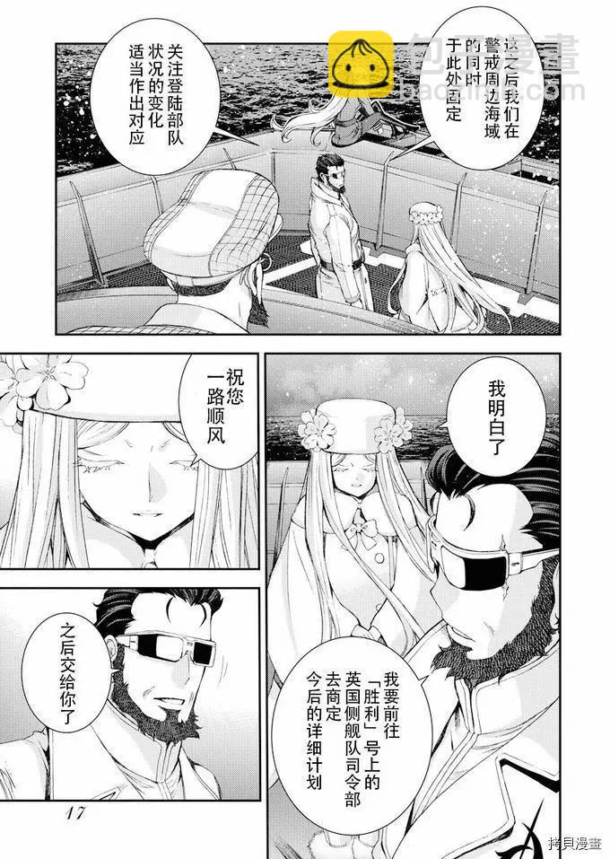 《苍蓝钢铁战舰》第111话 第14页