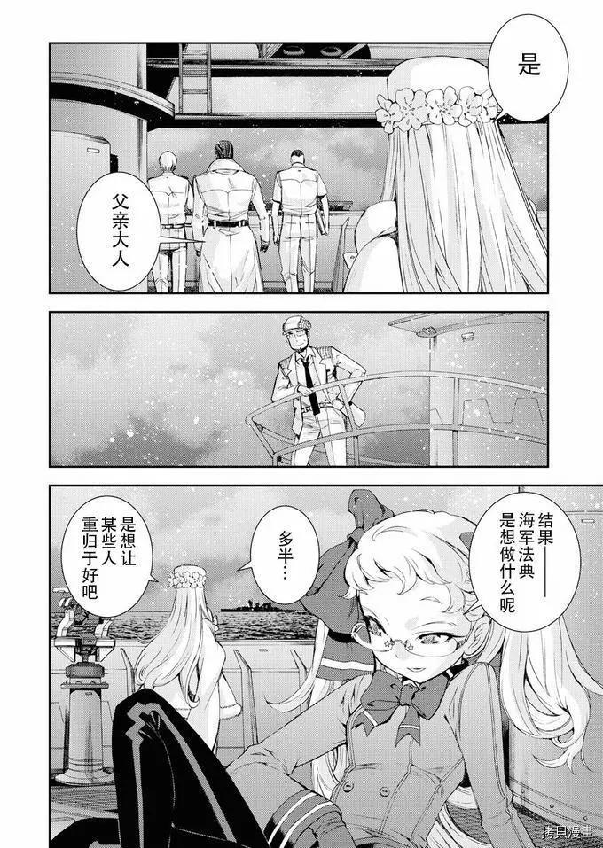 《苍蓝钢铁战舰》第111话 第15页
