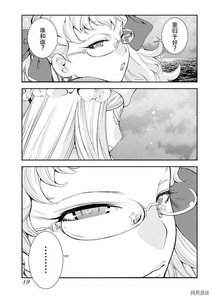 《苍蓝钢铁战舰》第111话 第16页