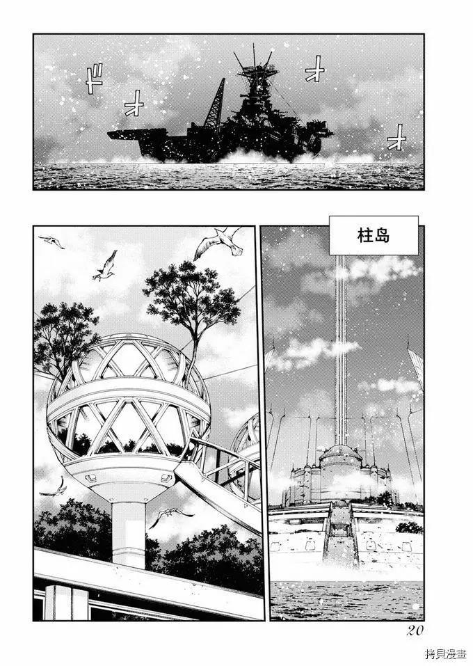 《苍蓝钢铁战舰》第111话 第17页