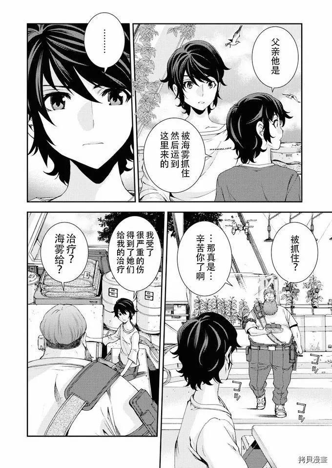 《苍蓝钢铁战舰》第111话 第19页