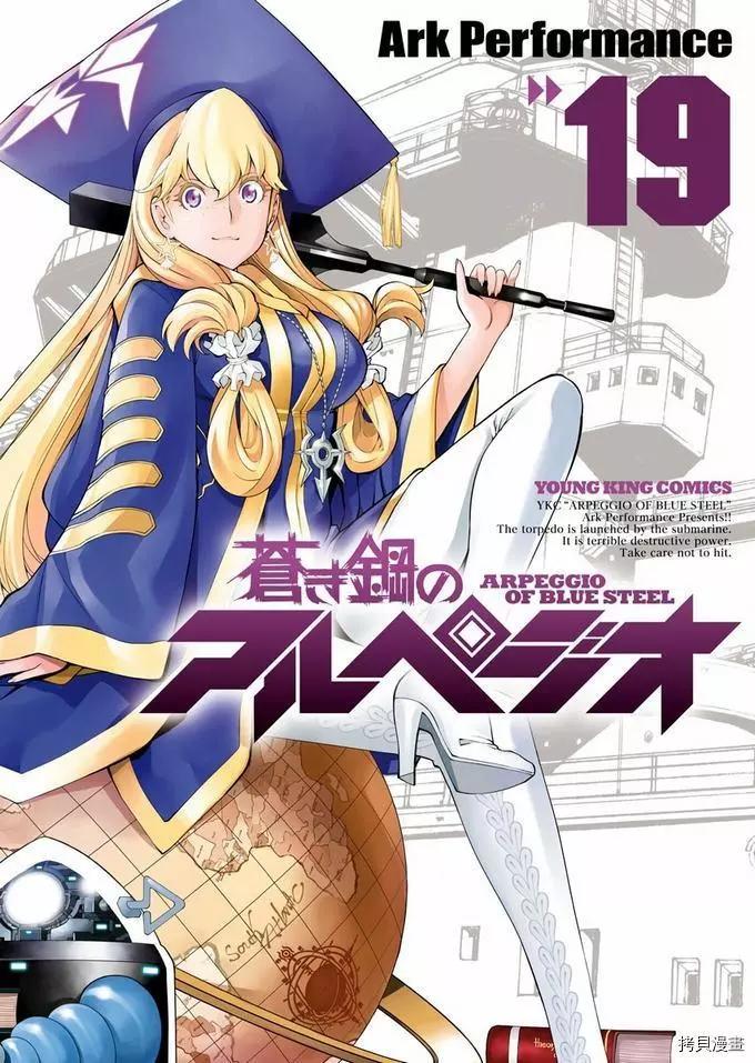 《苍蓝钢铁战舰》第111话 第1页