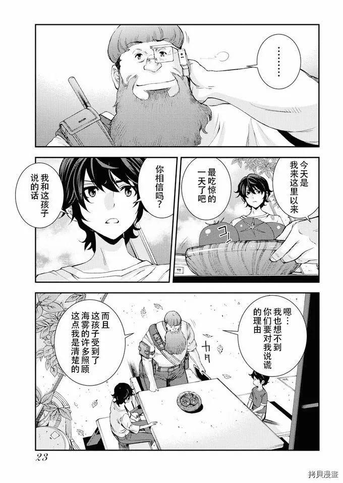 《苍蓝钢铁战舰》第111话 第20页
