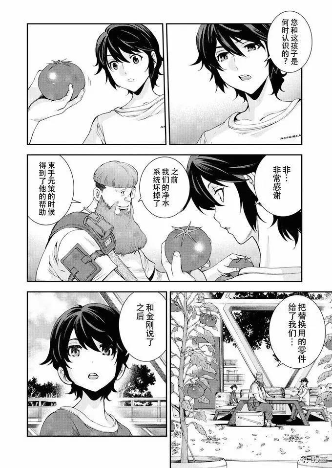 《苍蓝钢铁战舰》第111话 第21页