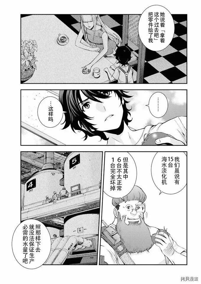 《苍蓝钢铁战舰》第111话 第22页