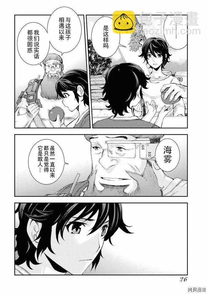 《苍蓝钢铁战舰》第111话 第23页